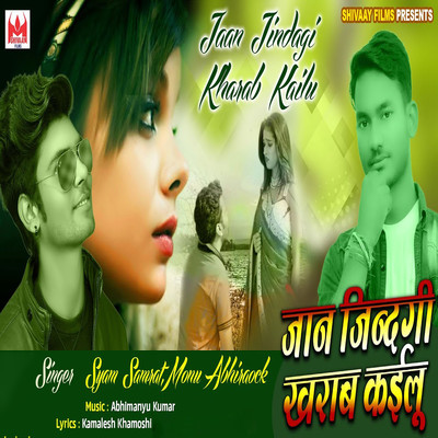 Jaan Jindagi Kharab Kailu/Shyam Samrat & Monu Abhiraock