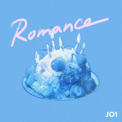 シングル/Romance/JO1