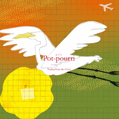 アルバム/Pot-pourri/デ・オッシ