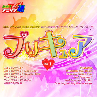 シングル/ガンバランスdeダンス(『ふたりはプリキュア Splash Star』第31～49話ED)/Kaolune