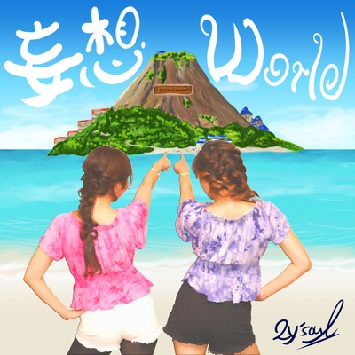 妄想World/2y'soul