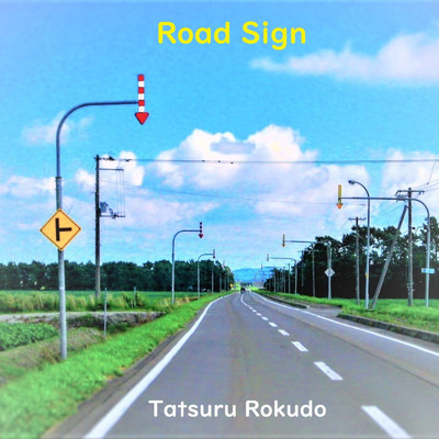 Road Sign -今日と明日をつなぐ道-/六堂タツル