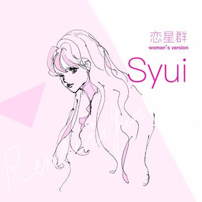 恋星群 (woman's version)/Syui