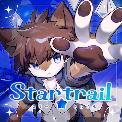 Startrail/タウ