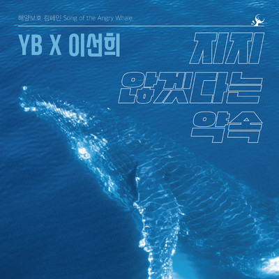YB／イ・ソニ