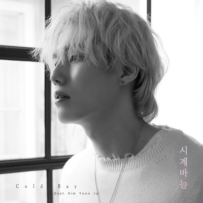 シングル/Clock Hands (feat. Kim Yoon Ju)/Cold Bay