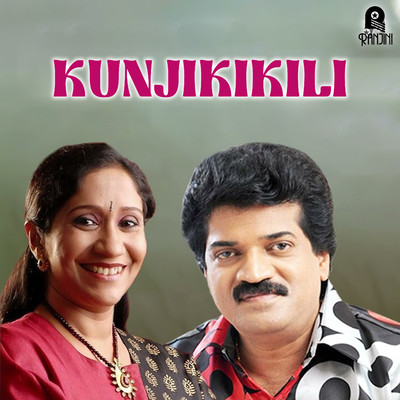 アルバム/Kunjikikili (Original Motion Picture Soundtrack)/Johnson & Bichu Thirumala