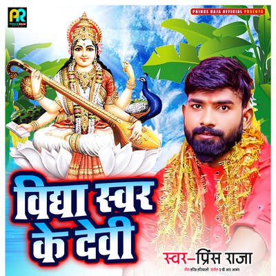 Vidhya Swar Ke Devi/Prince Raja