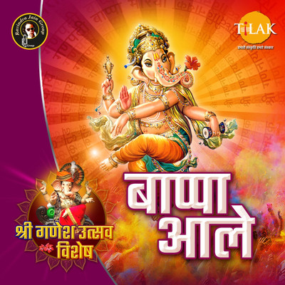 アルバム/Bappa Aale - Shree Ganesh Utsav Special/Ravindra Jain