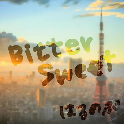 Bitter Sweet/はるのぶ