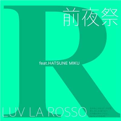 シングル/前夜祭feat.HATSUNE MIKU/LUV LA ROSSO