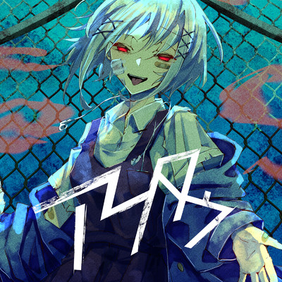 シングル/アフタウ/コウ