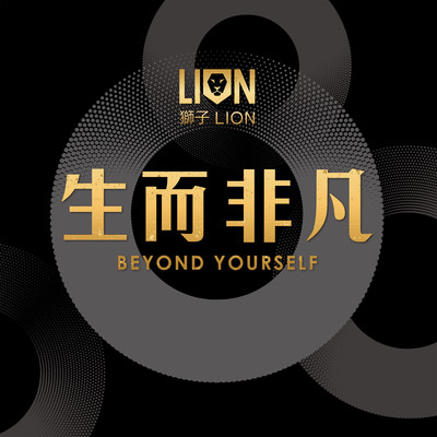 シングル/Beyond Yourself/LION