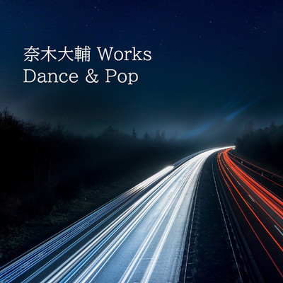 アルバム/奈木大輔 Works Dance & Pop/Various Artsits