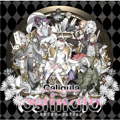 Caligula-カリギュラ- セルフカバーコレクション「ostinato」/Various Artists