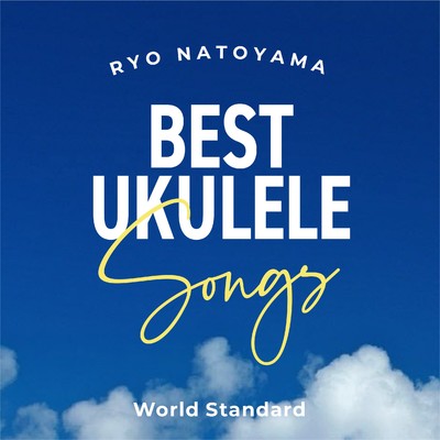 アルバム/Best Ukulele Songs -World Standard-/名渡山遼