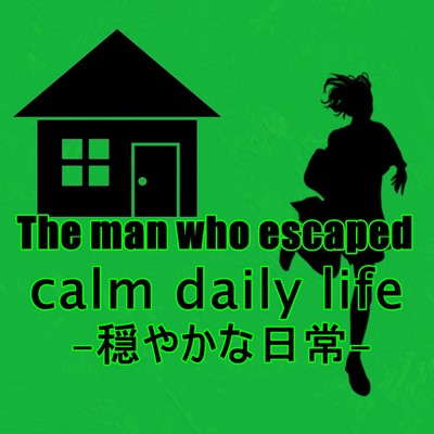 シングル/calm daily life/The man who escaped