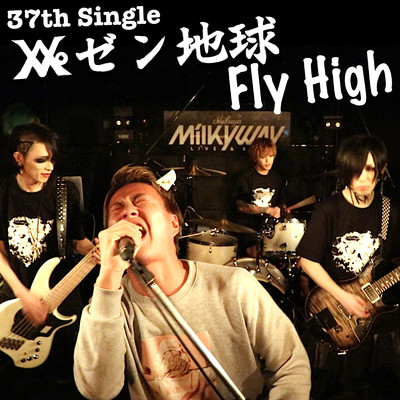 Fly High/Repezen Foxx
