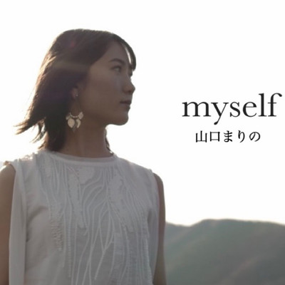 シングル/myself/山口まりの