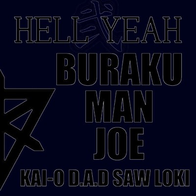 HELL YEAH 2/BURAKU MAN JOE