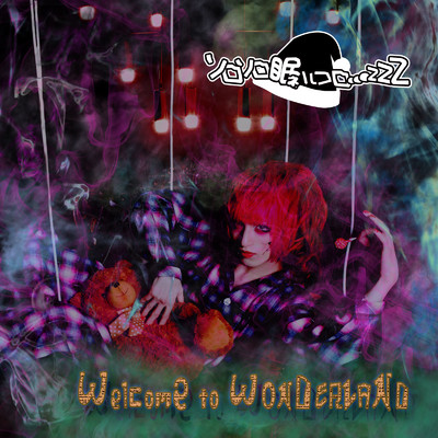 Welcome to WONDERLAND/ソロソロ眠ルコロ...zzZ