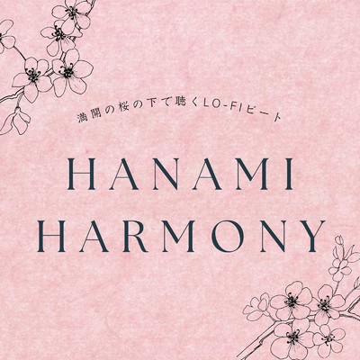 Hanami Harmony 満開の桜の下で聴くLo-fi ビート/Cafe Lounge Groove