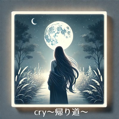 シングル/cry～帰り道～/breathe