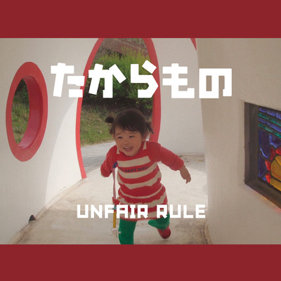 シングル/大阪/UNFAIR RULE