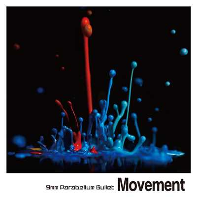 アルバム/Movement/9mm Parabellum Bullet