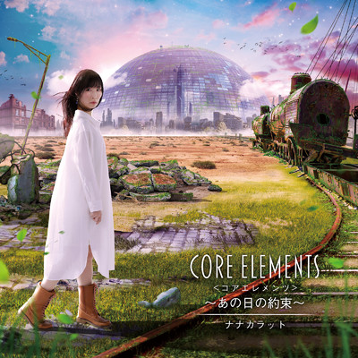 アルバム/Core Elements 〜あの日の約束〜/ナナカラット