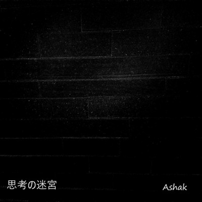 シングル/思考の迷宮/Ashak