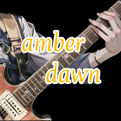 シングル/amber dawn/馬場美夕