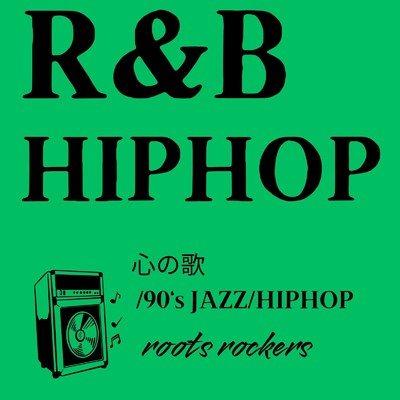 シングル/心の歌 ／90's JAZZ／HIPHOP/roots rockers