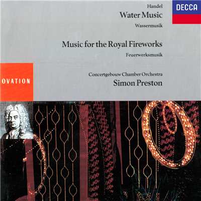 Handel: Water Music; Music For The Royal Fireworks/サイモン・プレストン／コンセルトヘボウ室内管弦楽団