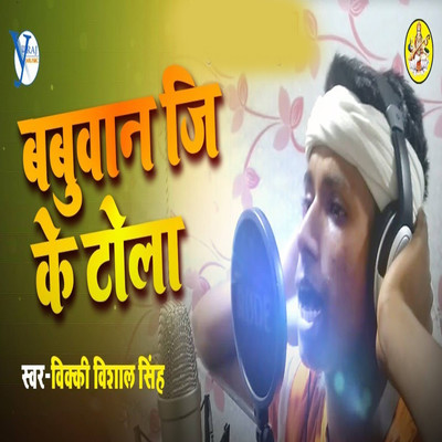 Babuwan Ji Ke Tola/Vikki Vishal Singh & Yuvraj Music