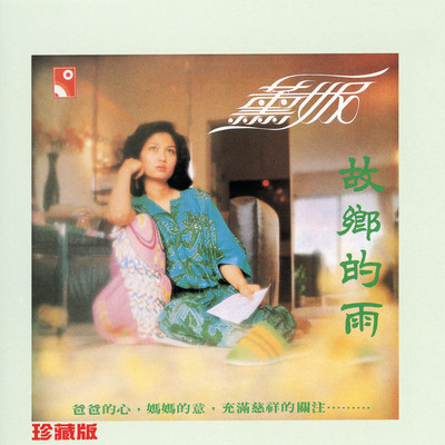アルバム/Gu Xiang De Yu/Fanny Wang