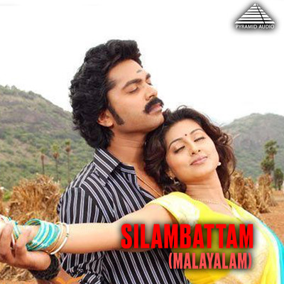 Silambattam (Original Motion Picture Soundtrack)/Yuvan Shankar Raja