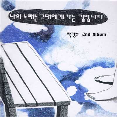 シングル/When the Rain Stop/Park Kang Soo