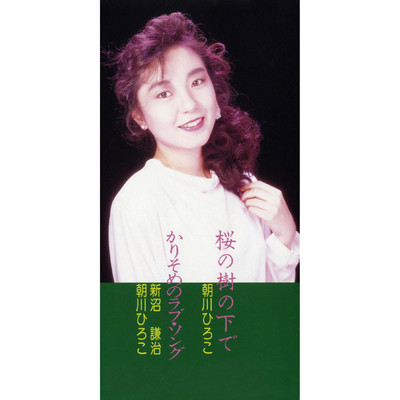朝川ひろこ
