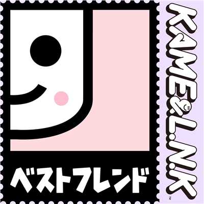 シングル/ベストフレンド (カラオケ)/KAME&L.N.K
