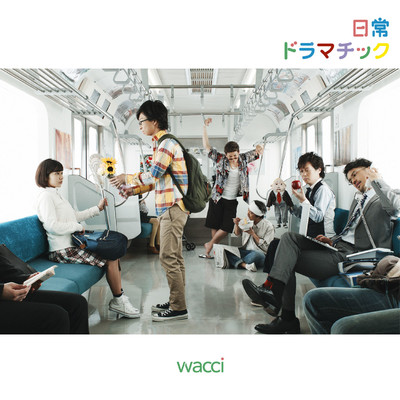 アルバム/日常ドラマチック/wacci