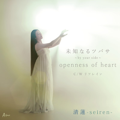 openness of heart/清蓮