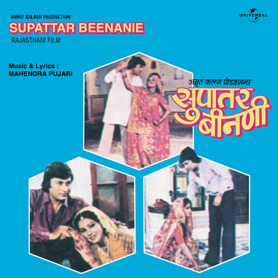 Mai Hoon Chhori Malan Ki (Supattar Beenanie ／ Soundtrack Version)/Vijaya