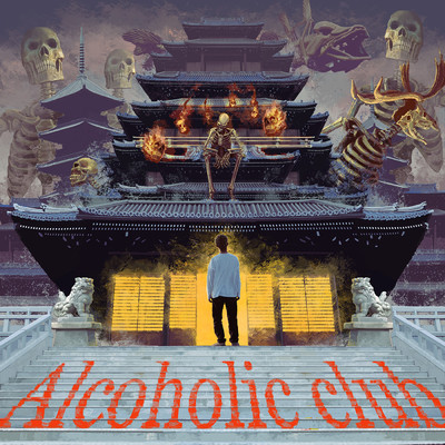 アルバム/Alcoholic club/空音
