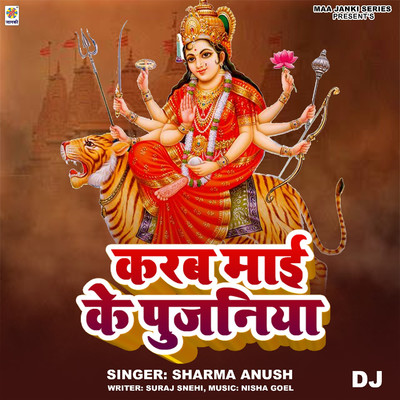 Karab Mai Ke Pujaniya DJ/Sharma Anush