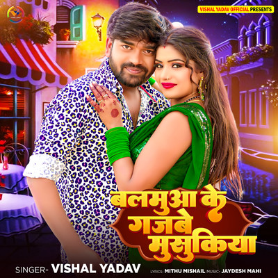 シングル/Balamua Ke Gajabe Musukiya/Vishal Yadav