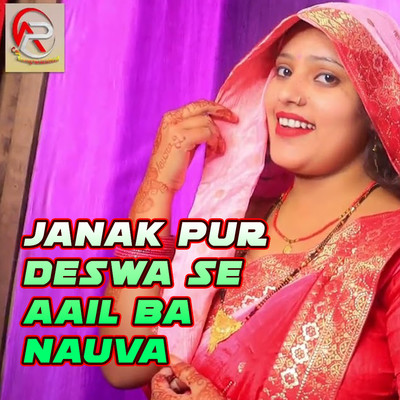 シングル/Janak Pur Deswa Se Aail Ba Nauva/Sandhya Pandit