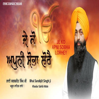 アルバム/Je Ko Apni Sobha Lorhey/Bhai Sarabjit Singh Ji Khadur Sahib Wale