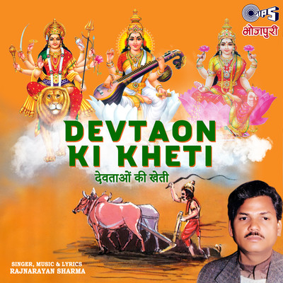 Devtaon Ki Kheti/Rajnarayan Sharma