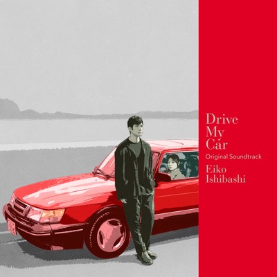 Drive My Car Original Soundtrack/石橋英子